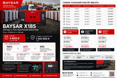 Аренда дизельного компрессора BAYSAR X185 с последующим выкупом Аренда дизельного компрессора BAYSAR X185 с последующим выкупом